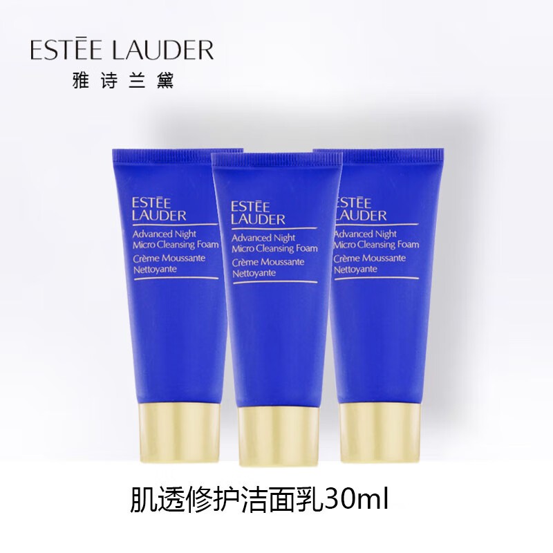 （3支装）雅诗兰黛肌透修复洁面小样30ml3