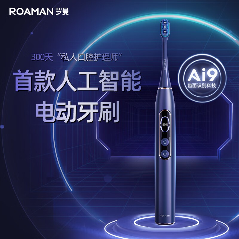 罗曼电动牙刷X70