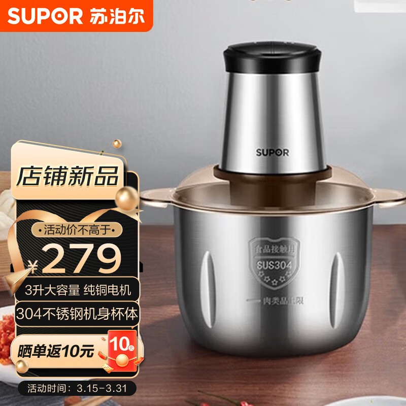 苏泊尔碎肉机JRD06