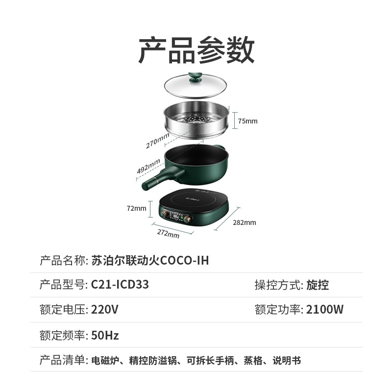 苏泊尔（SUPOR）电磁炉套装C21-ICD33