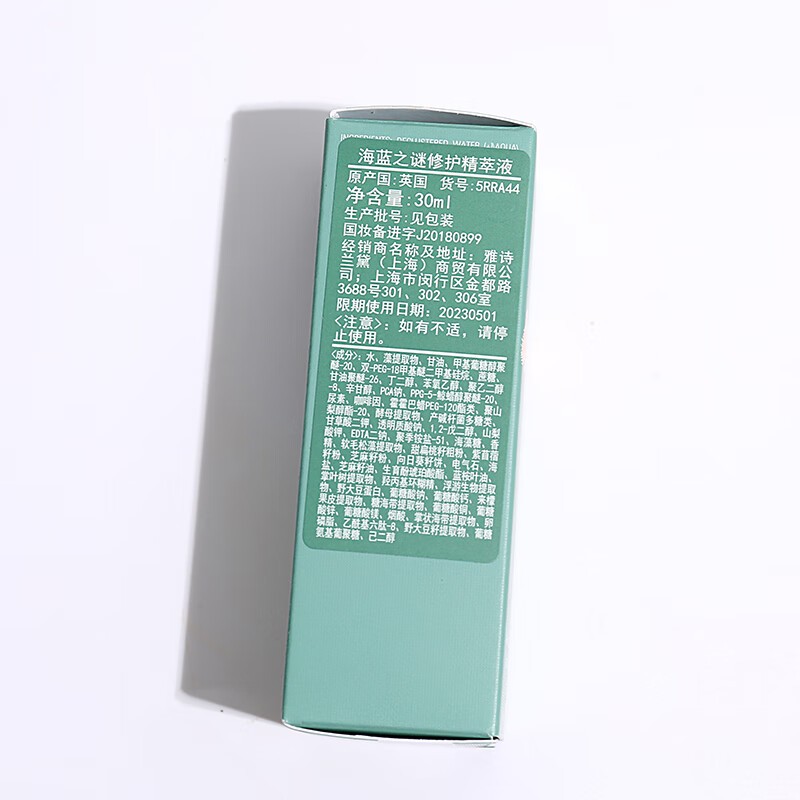 海蓝之谜沁润修护精萃水中小样30ml