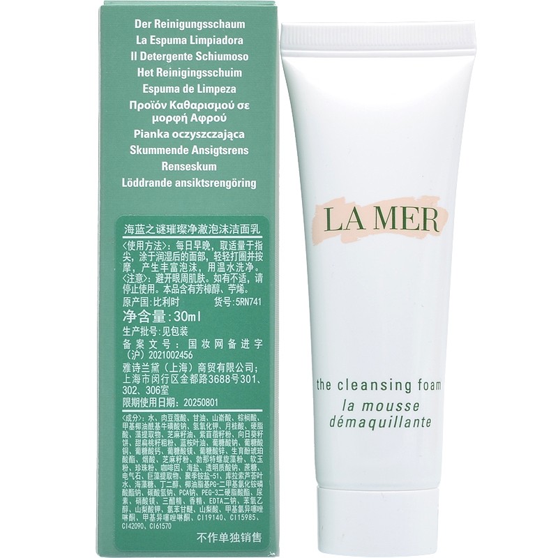 海蓝之谜洗面奶小样30ml