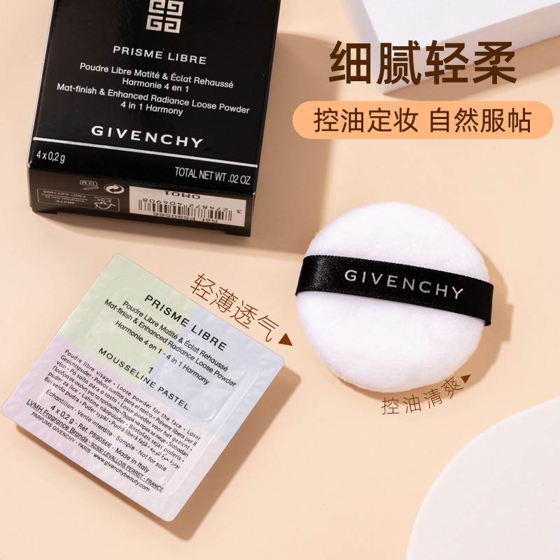 （2套装）纪梵希四宫格散粉1号色小样4*0.2g*2
