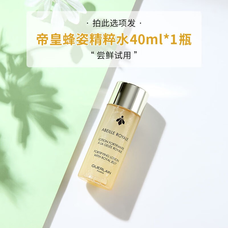 娇兰皇蜂柔肤水小样40ml