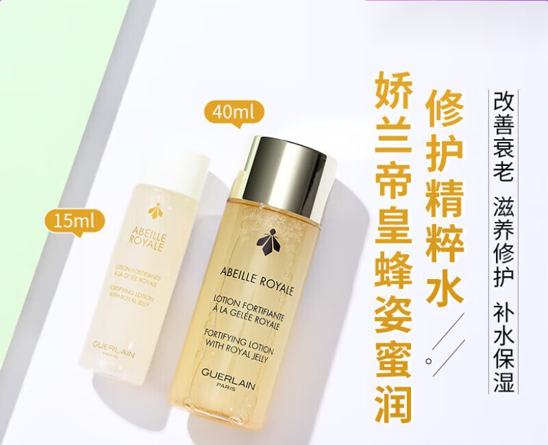 娇兰皇蜂柔肤水小样40ml