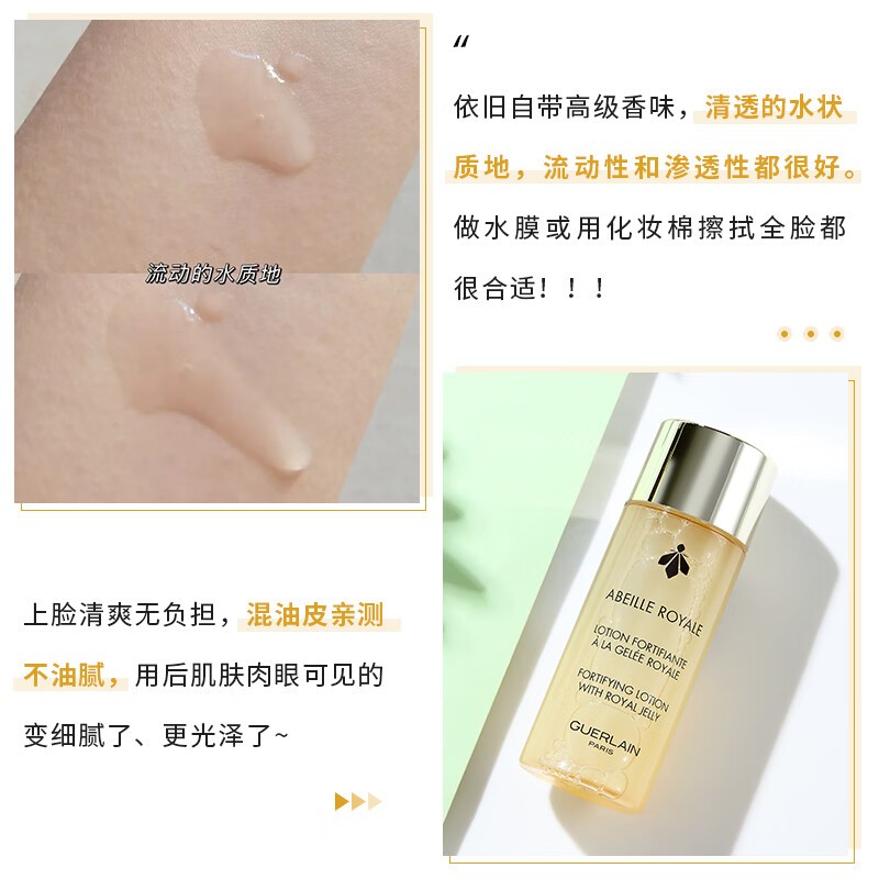 娇兰皇蜂柔肤水小样40ml