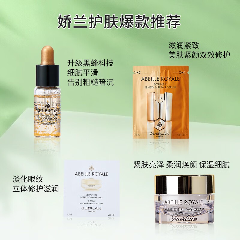 娇兰皇蜂柔肤水小样40ml