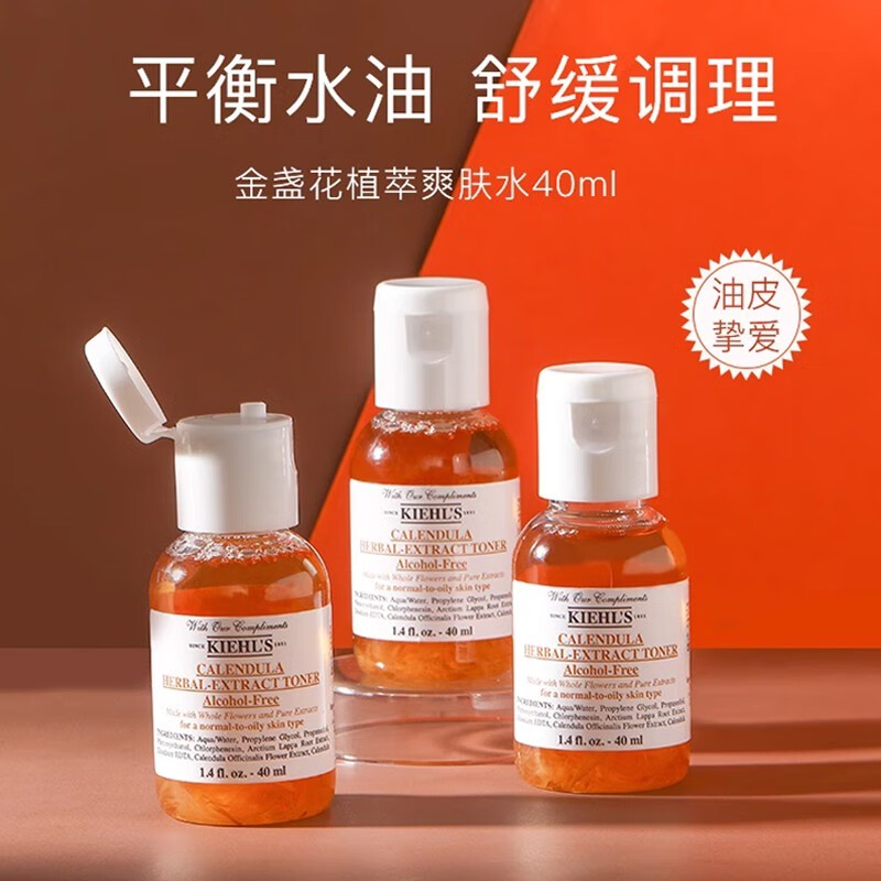 科颜氏金盏花爽肤水小样40ml+75ml两瓶组合装