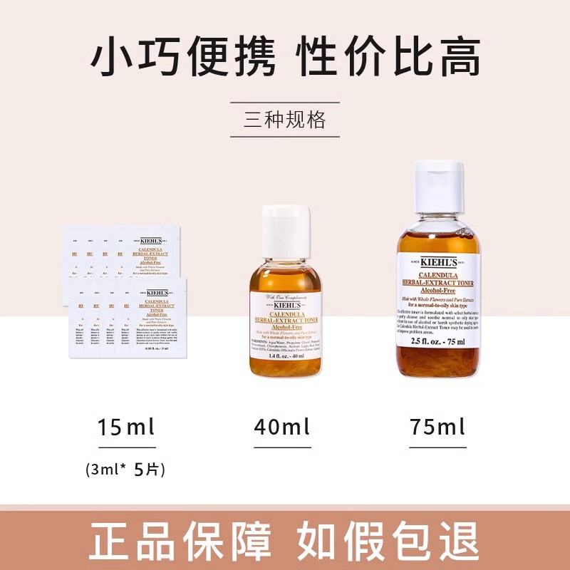 科颜氏金盏花爽肤水小样40ml+75ml两瓶组合装