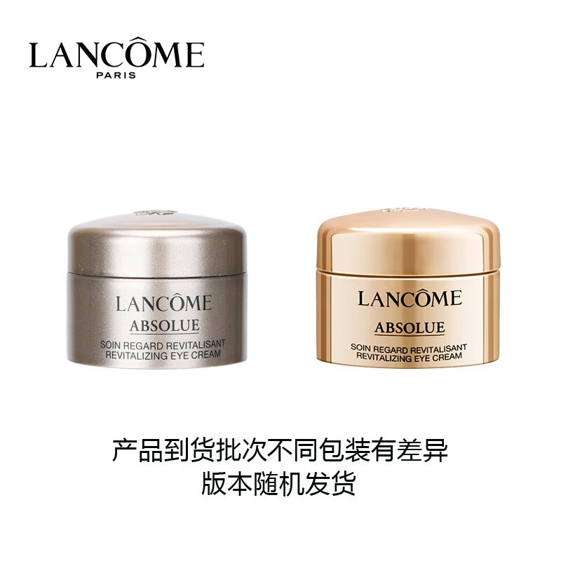 兰蔻菁纯眼霜小样5ml