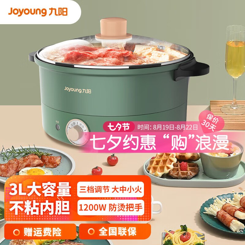 九阳（Joyoung） 电火锅多功能家用多档火力不粘内胆电热锅电炖锅 HG30-G310
