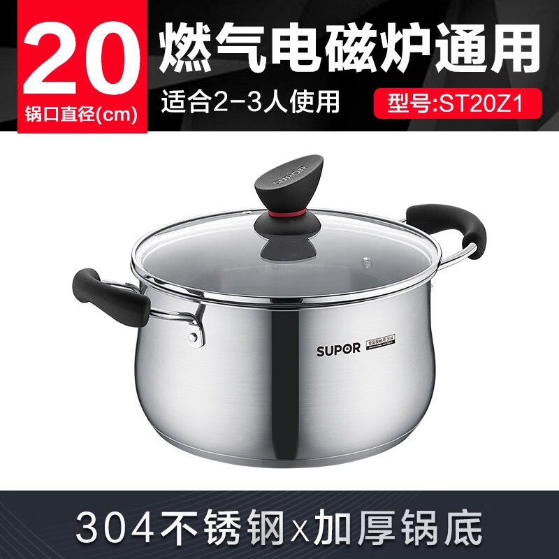 苏泊尔小红圈不锈钢汤锅.精致系列ST20Z1