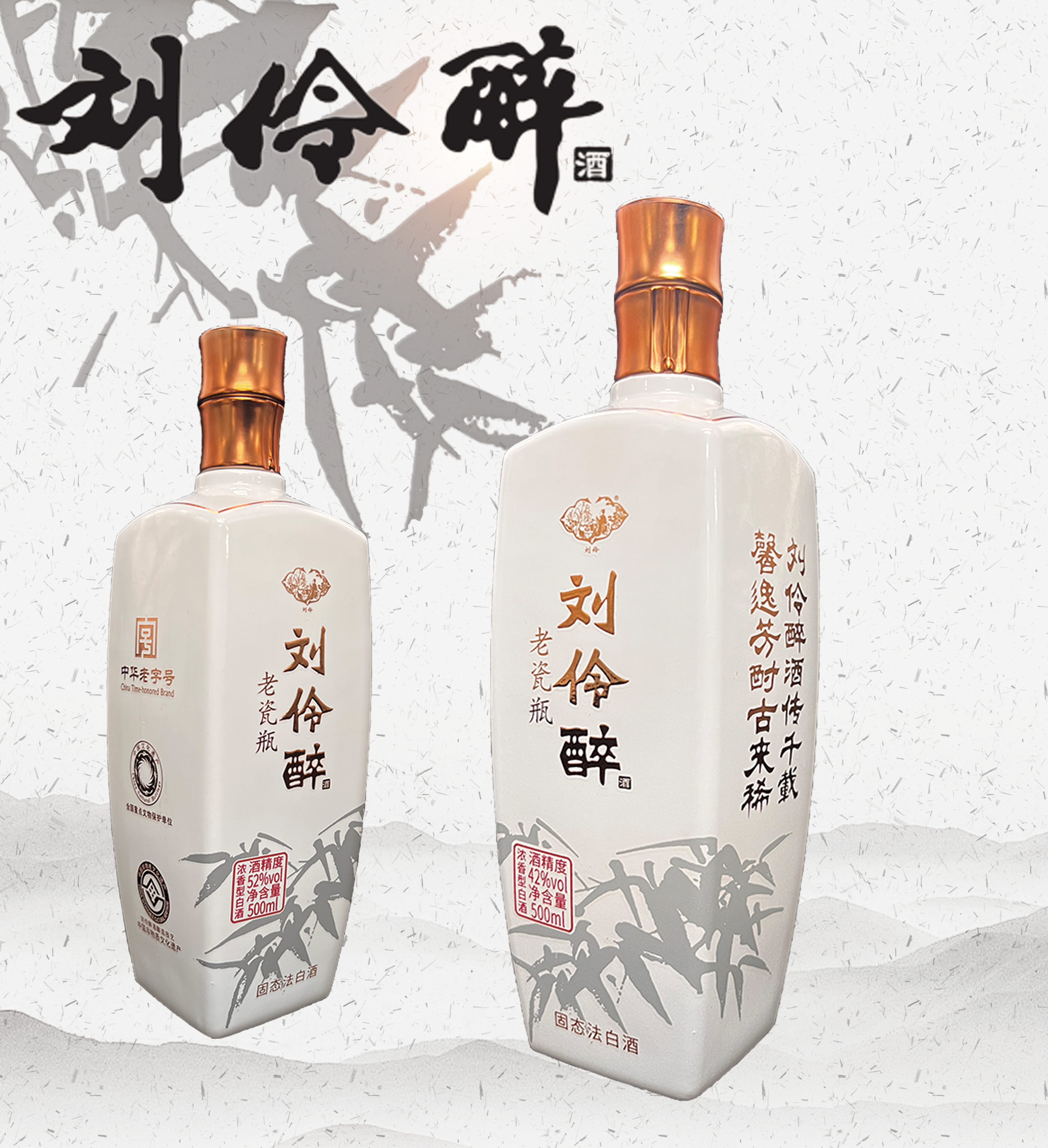 刘伶醉·老瓷瓶（一箱6瓶）