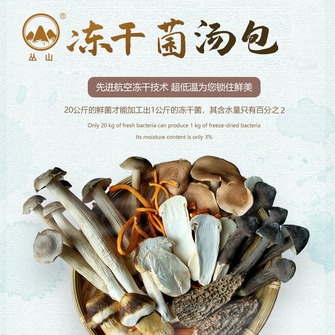 丛山菌料礼盒