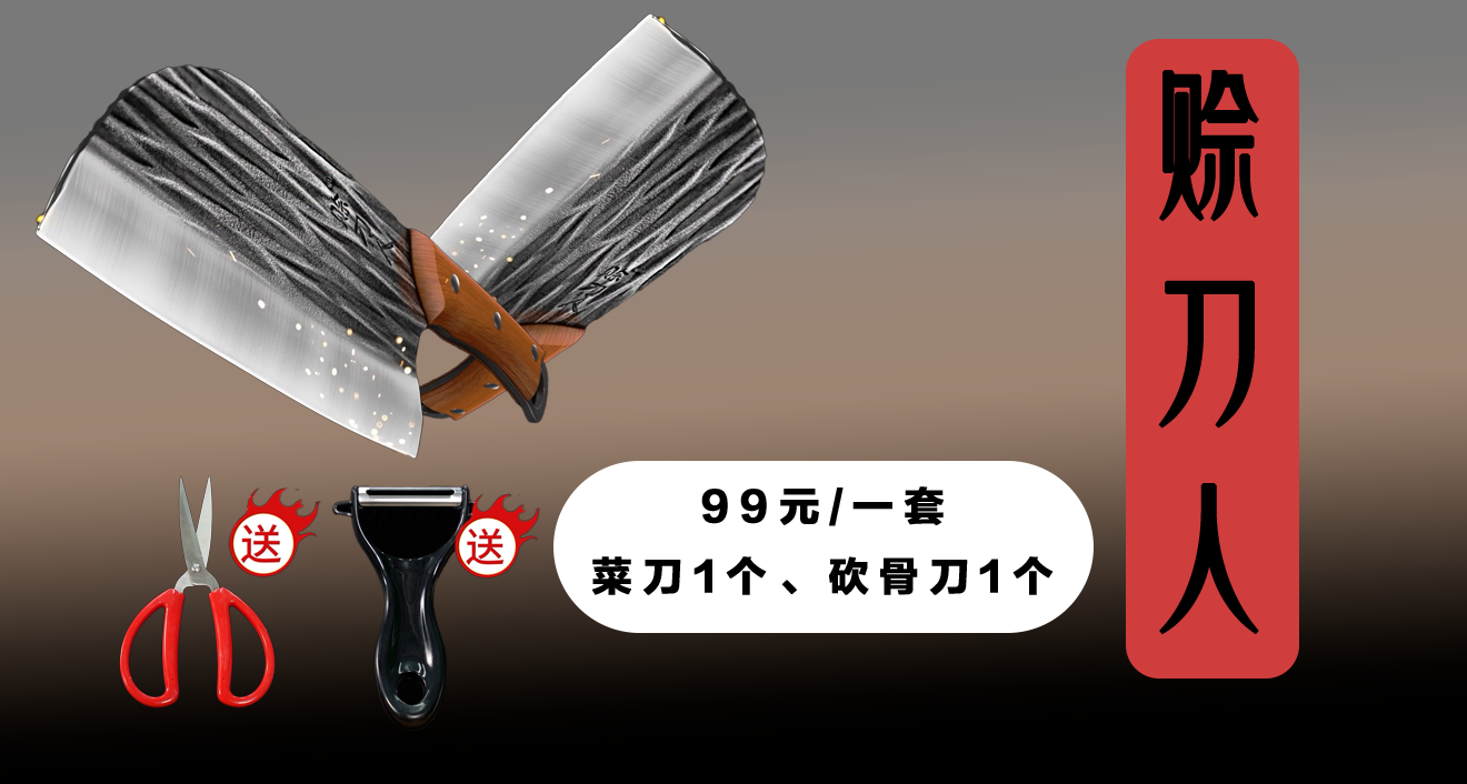 赊刀人刀具