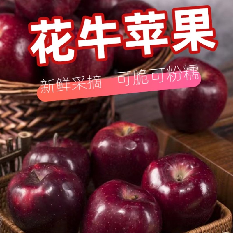 秦安花牛苹果