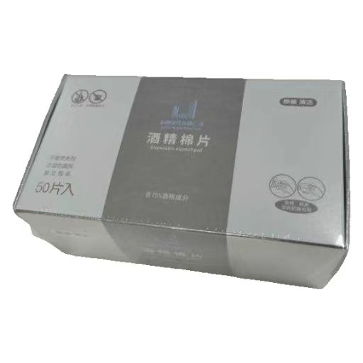 酒精棉片SBS定制版 50片/一盒