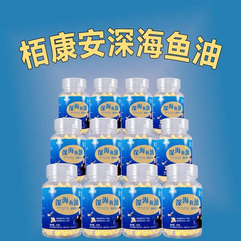栢康安深海鱼油45g/瓶（一组12瓶）