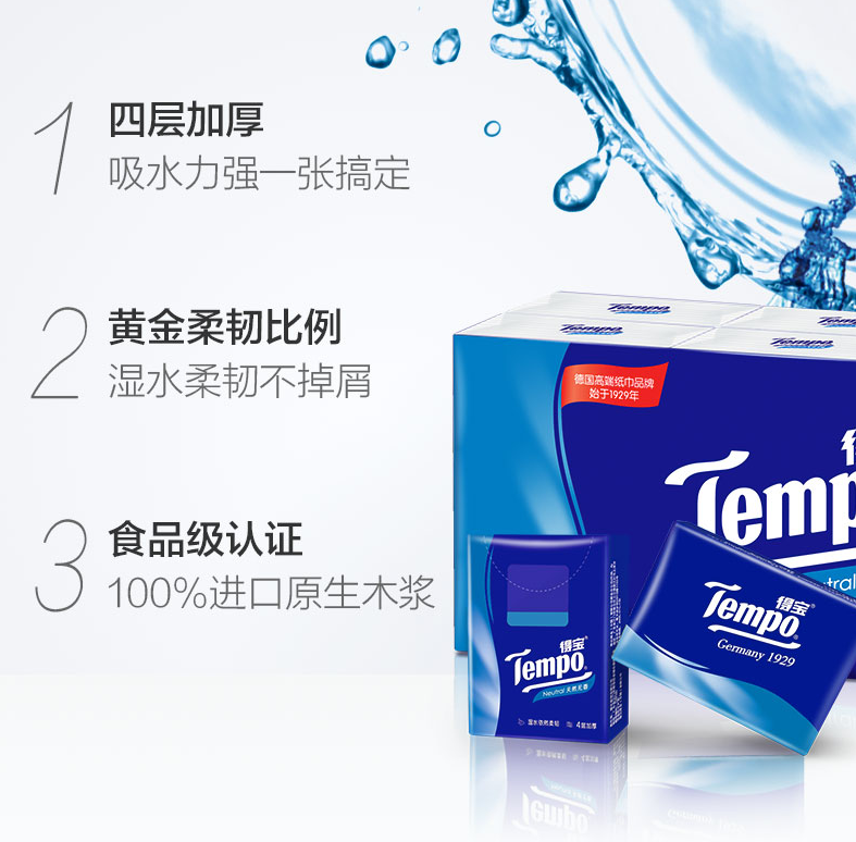 得宝（德国高端纸巾品牌）小袋包