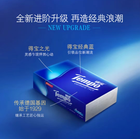 得宝（德国高端纸巾品牌）小袋包