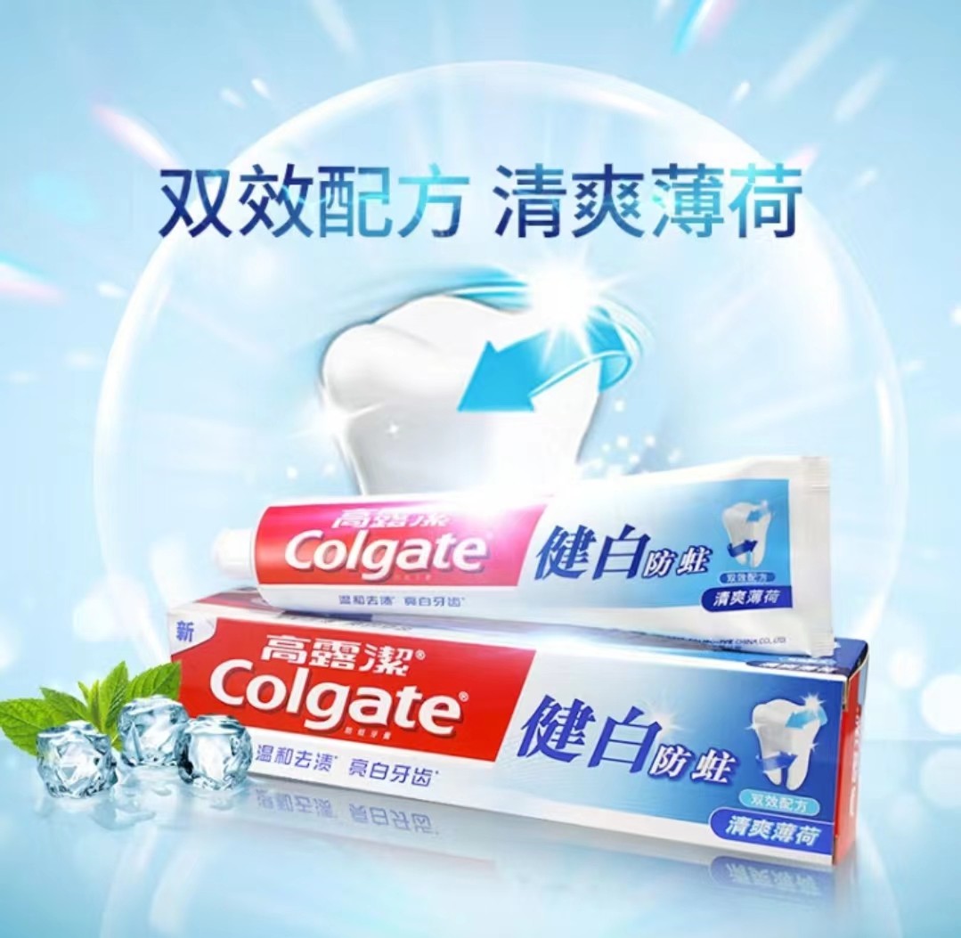 高露洁