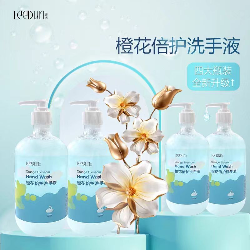莱盾橙花洗手液·