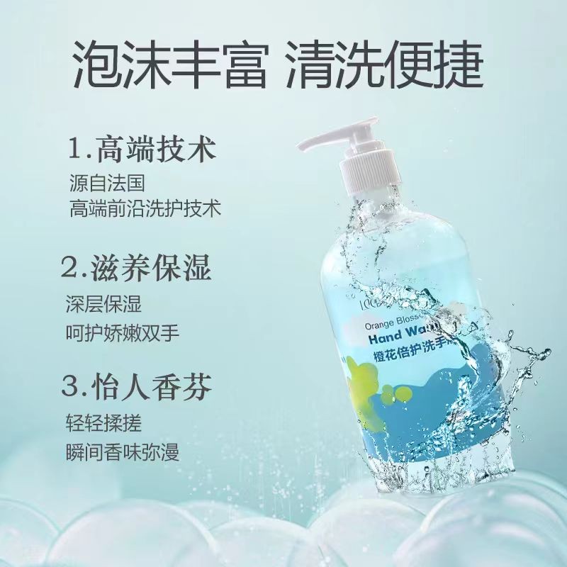 莱盾橙花洗手液·