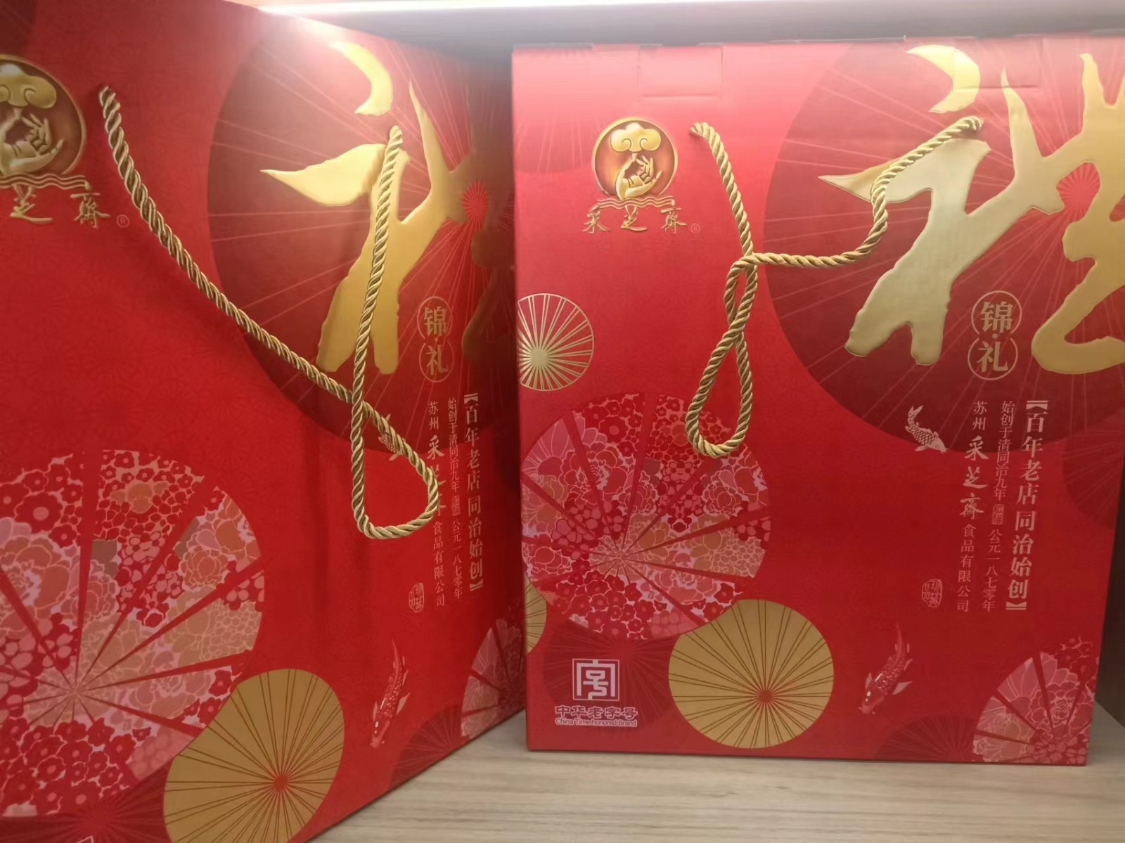 采芝斋锦礼特产礼盒.