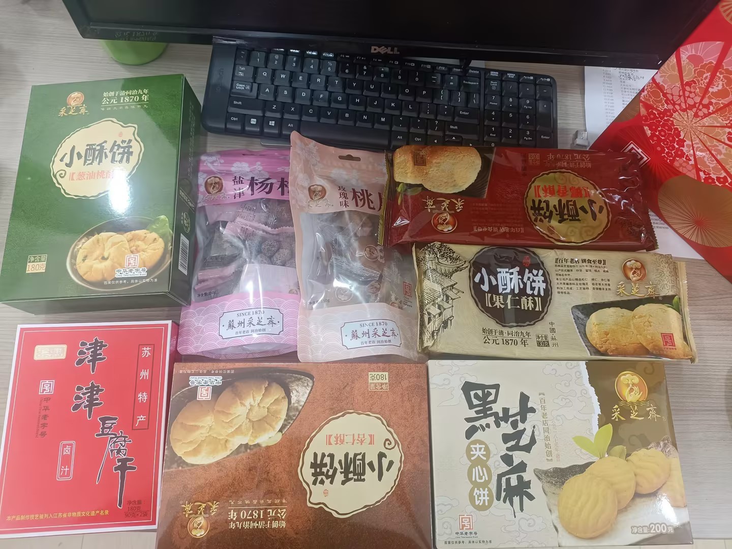 采芝斋锦礼特产礼盒.