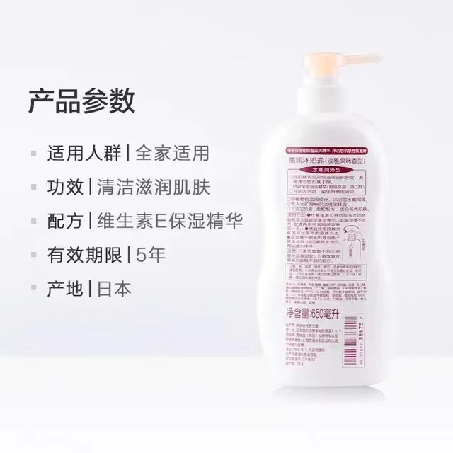 日本惠润沐浴露650ml