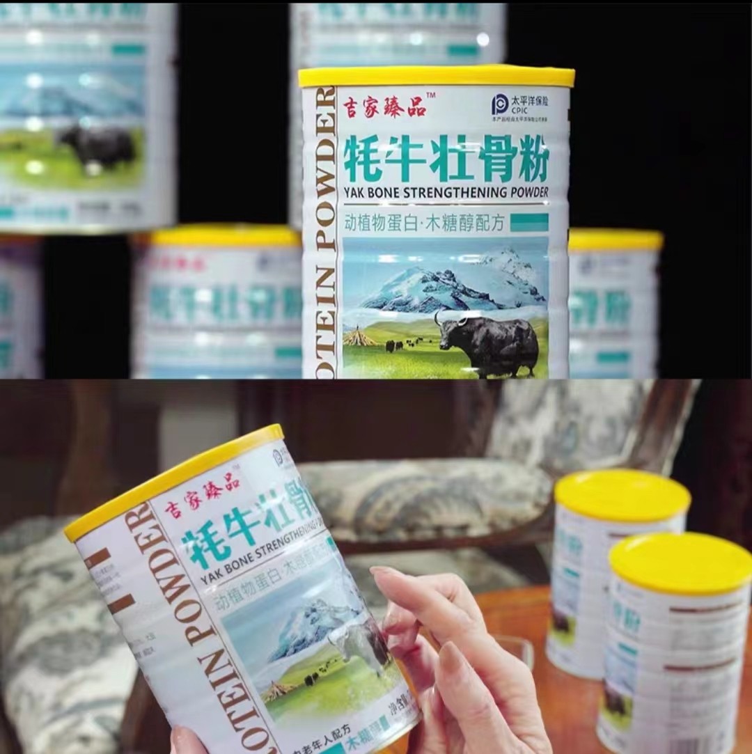 吉家臻品 牦牛壮骨粉