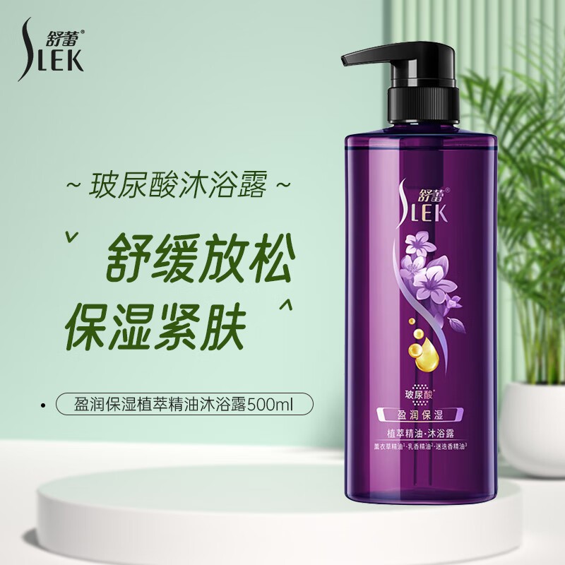舒蕾盈润保湿植萃精油沐浴露500毫升