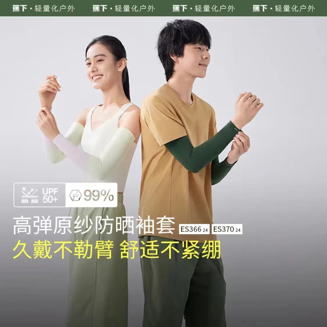 蕉下冰袖