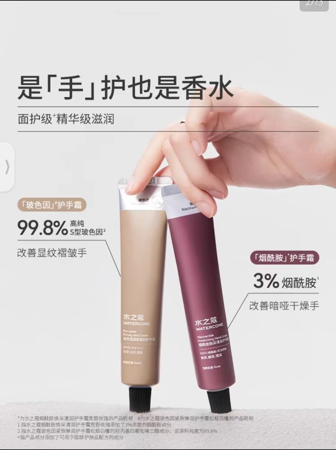 水之蔻烟酰胺焕采清润护手霜 40g