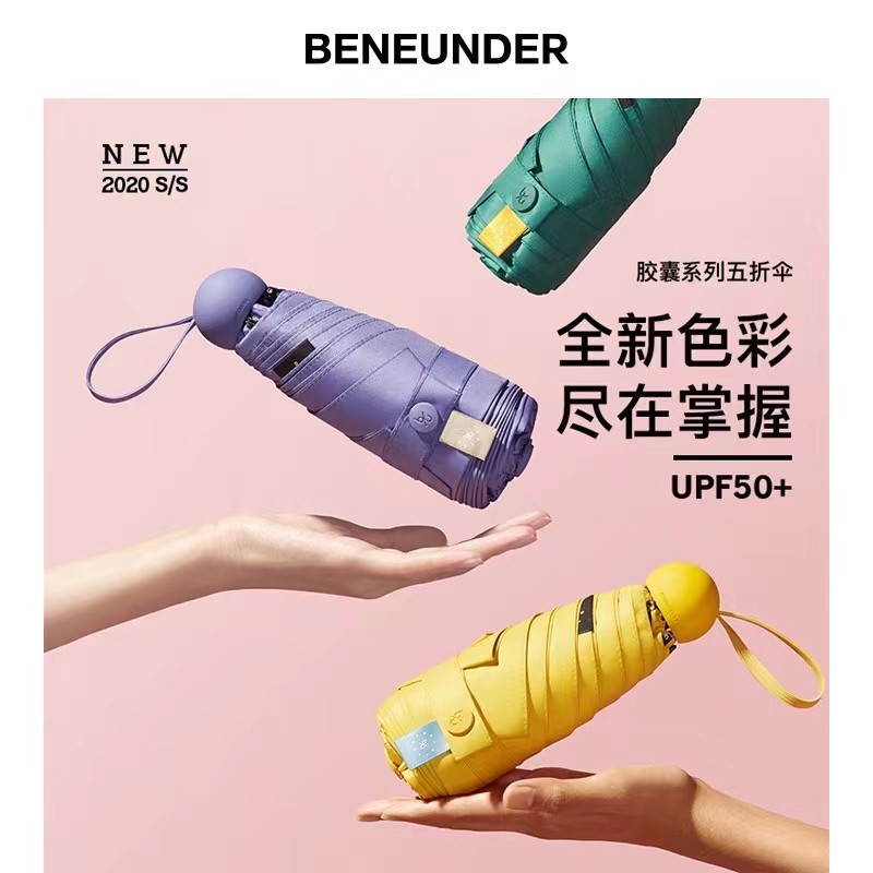 蕉下胶囊系列五折太阳伞