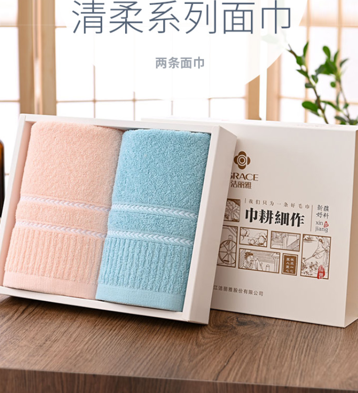 洁丽雅清柔面巾两条盒装