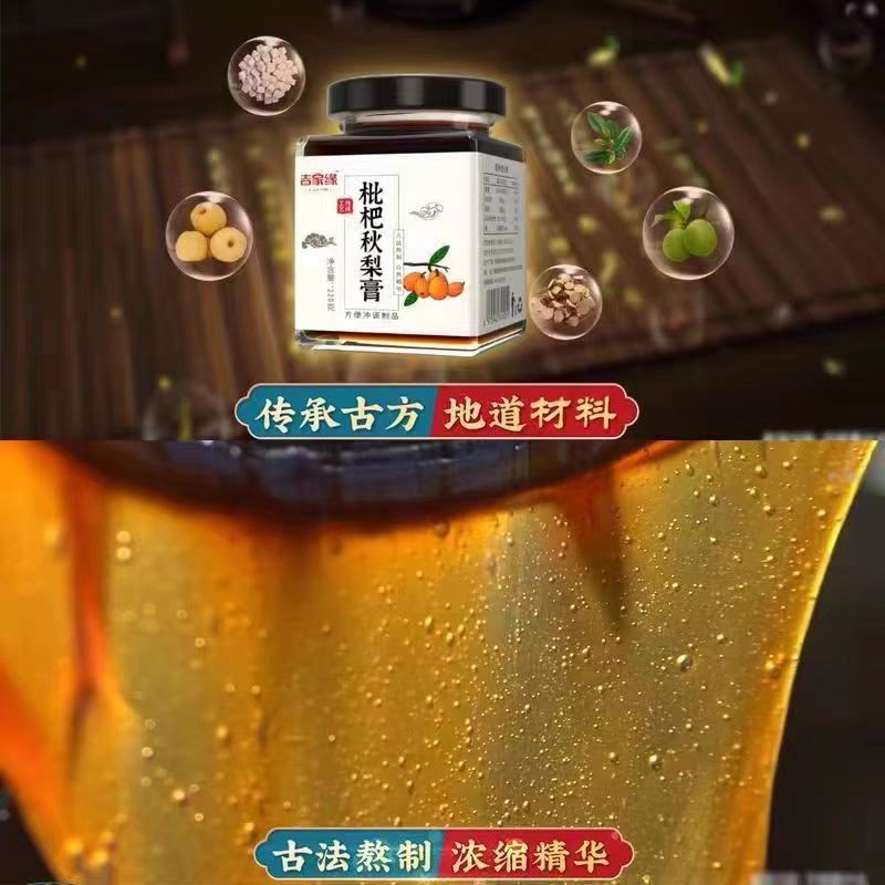 吉家缘枇杷秋梨膏 99元9瓶