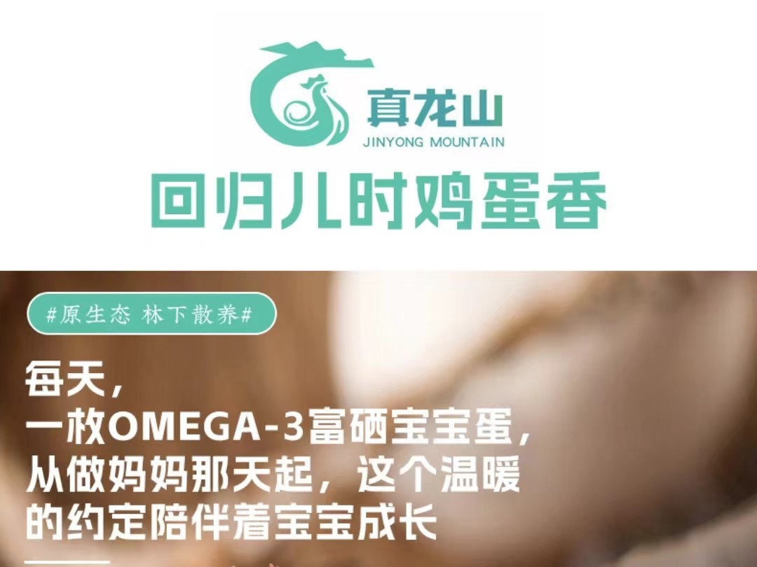 OMEGA-3富硒富锌宝宝蛋