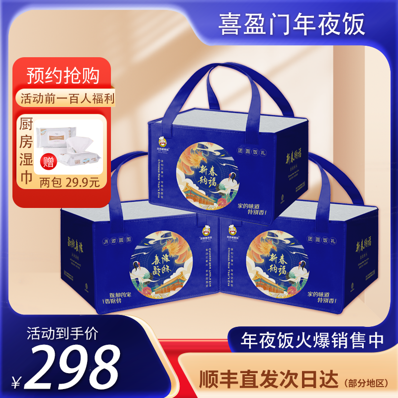 2025喜盈门团圆饭  （请拨打热线电话65158518预定）