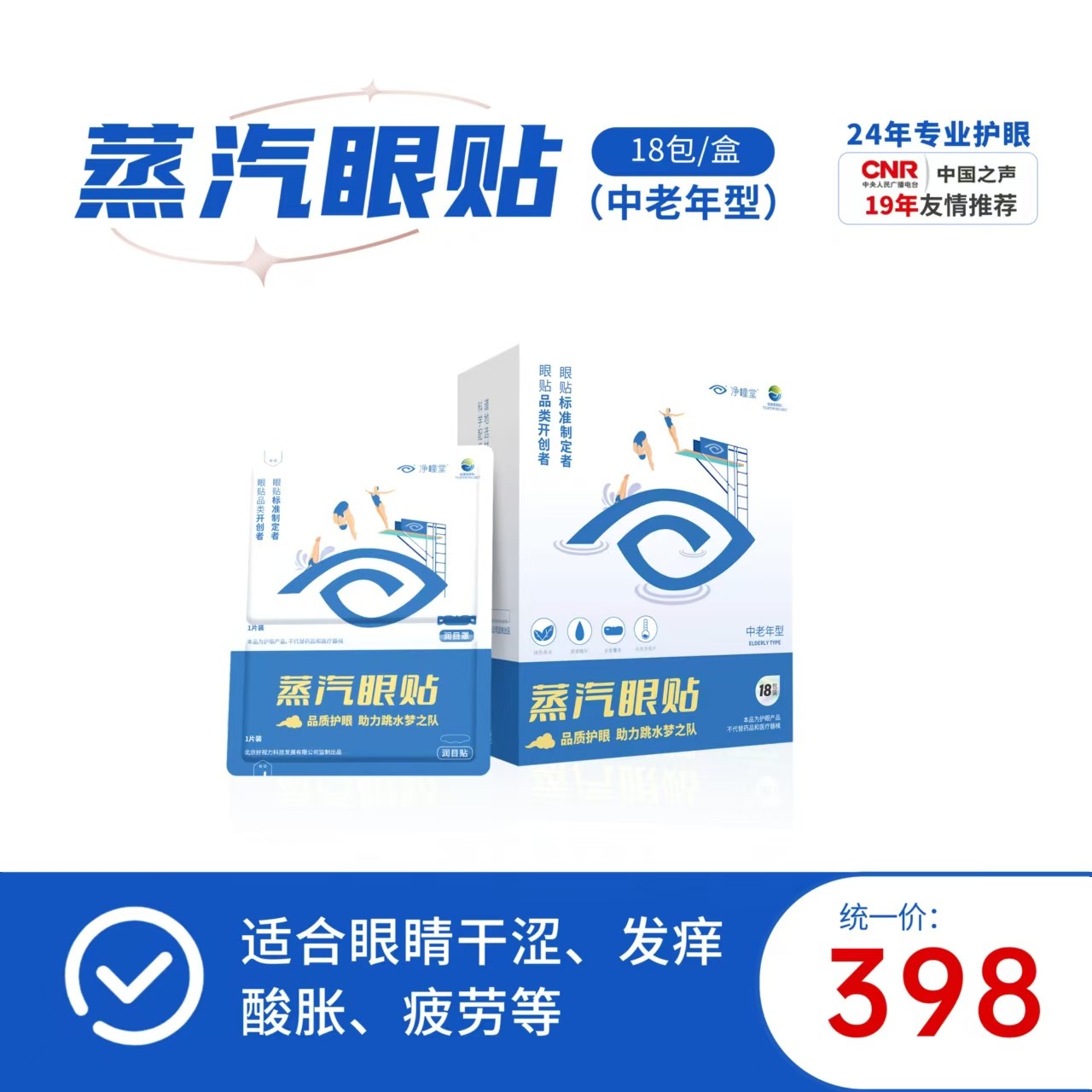 好视力蒸汽眼贴 1*18（中老年型）