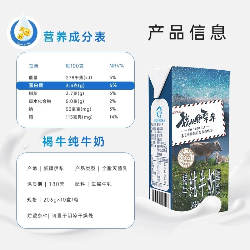 伊牧欣 褐牛纯牛奶