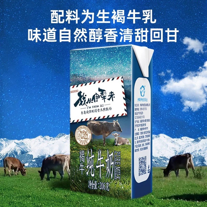 伊牧欣 褐牛纯牛奶