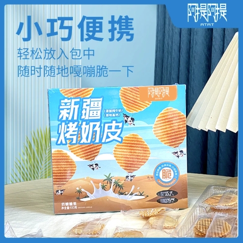 阿提阿提新疆烤奶皮