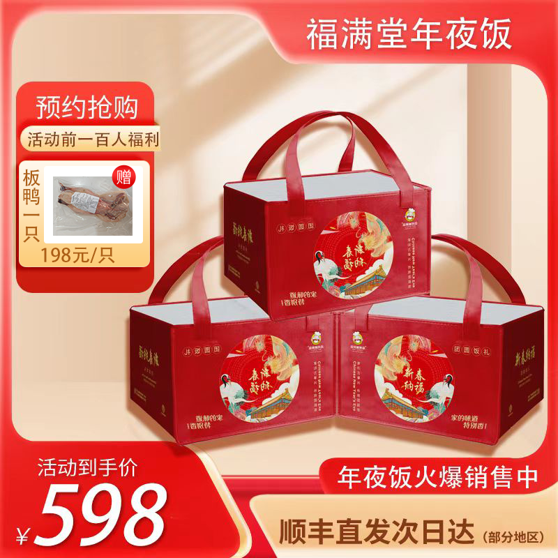 2025新款 福满堂团圆饭（请拨打热线电话65158518预定）