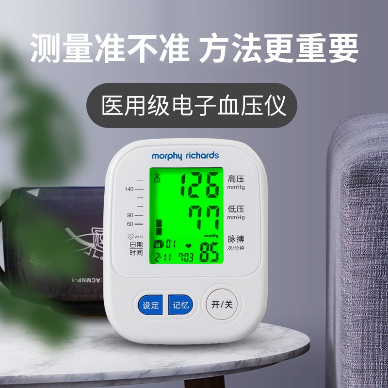摩飞 B05L 臂式血压计