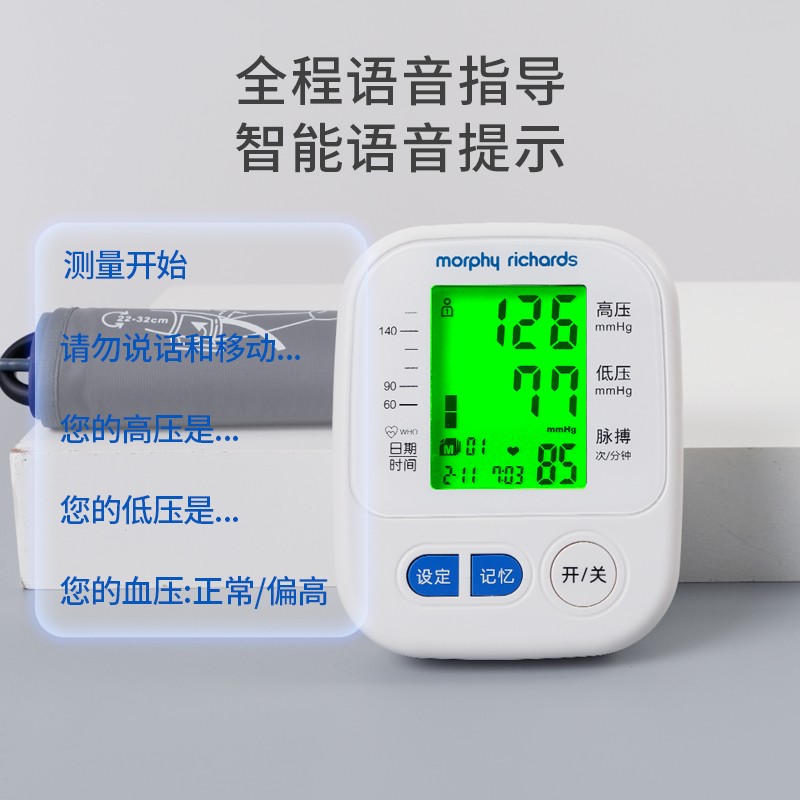 摩飞 B05L 臂式血压计