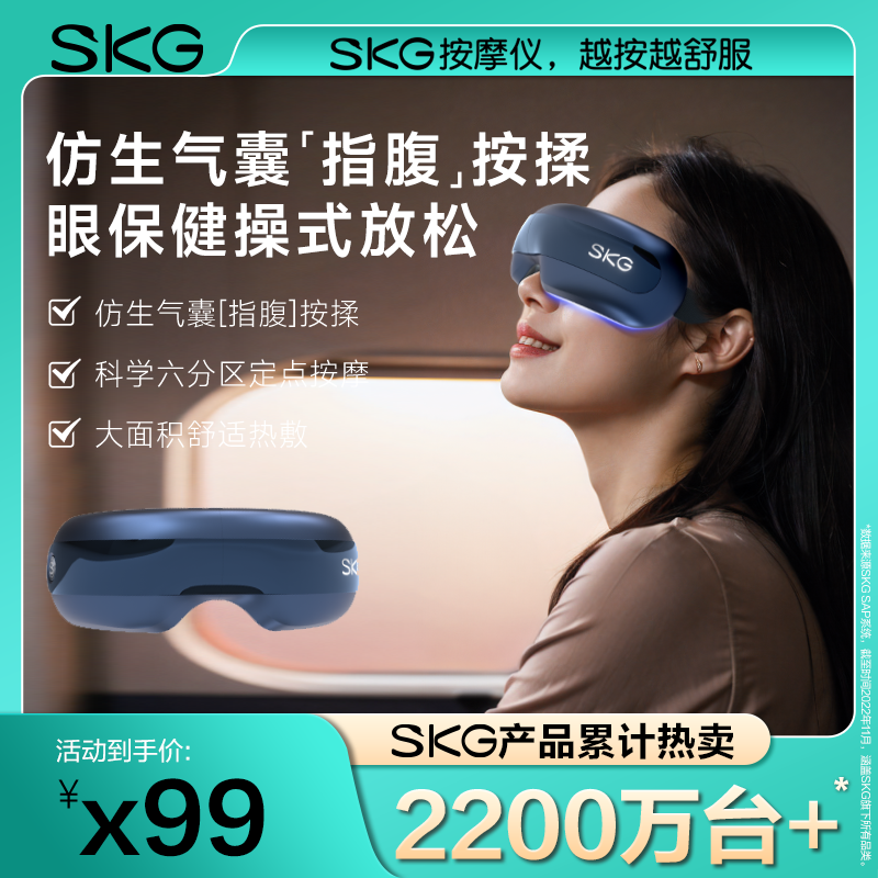 E3系列2代 SKG眼部按摩仪 时尚款 蓝色