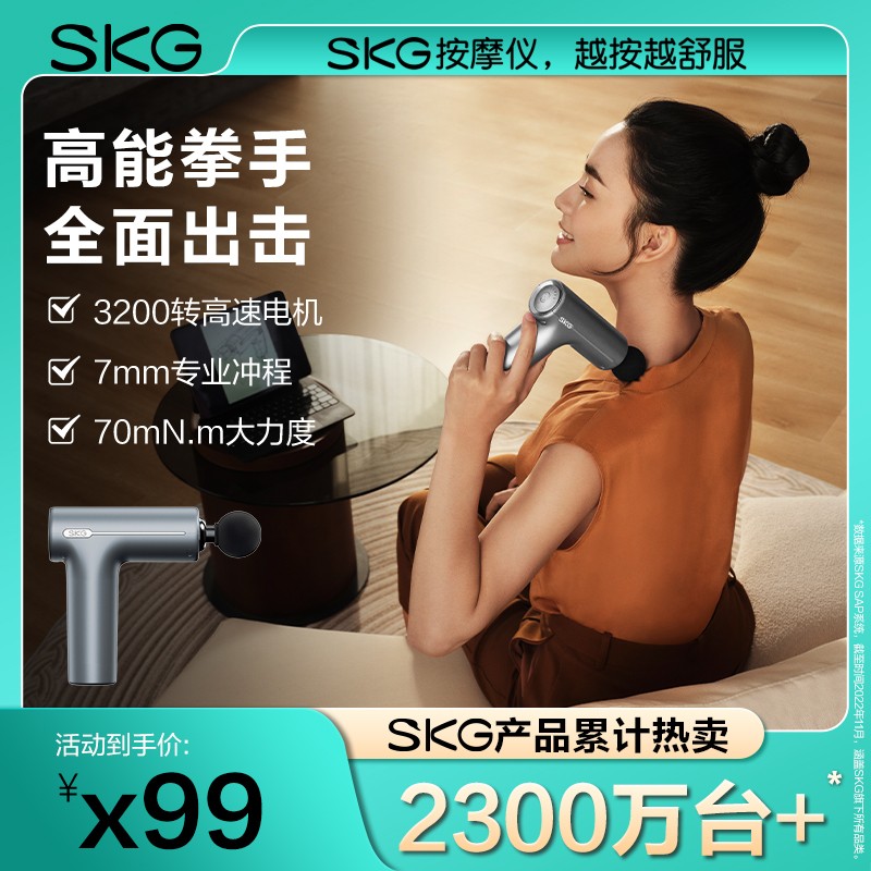 SKG 筋膜枪F1系列1代 尊贵款