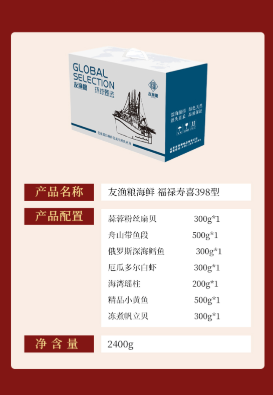 友渔粮海鲜