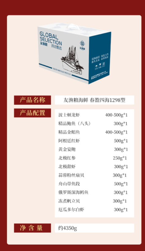 友渔粮海鲜
